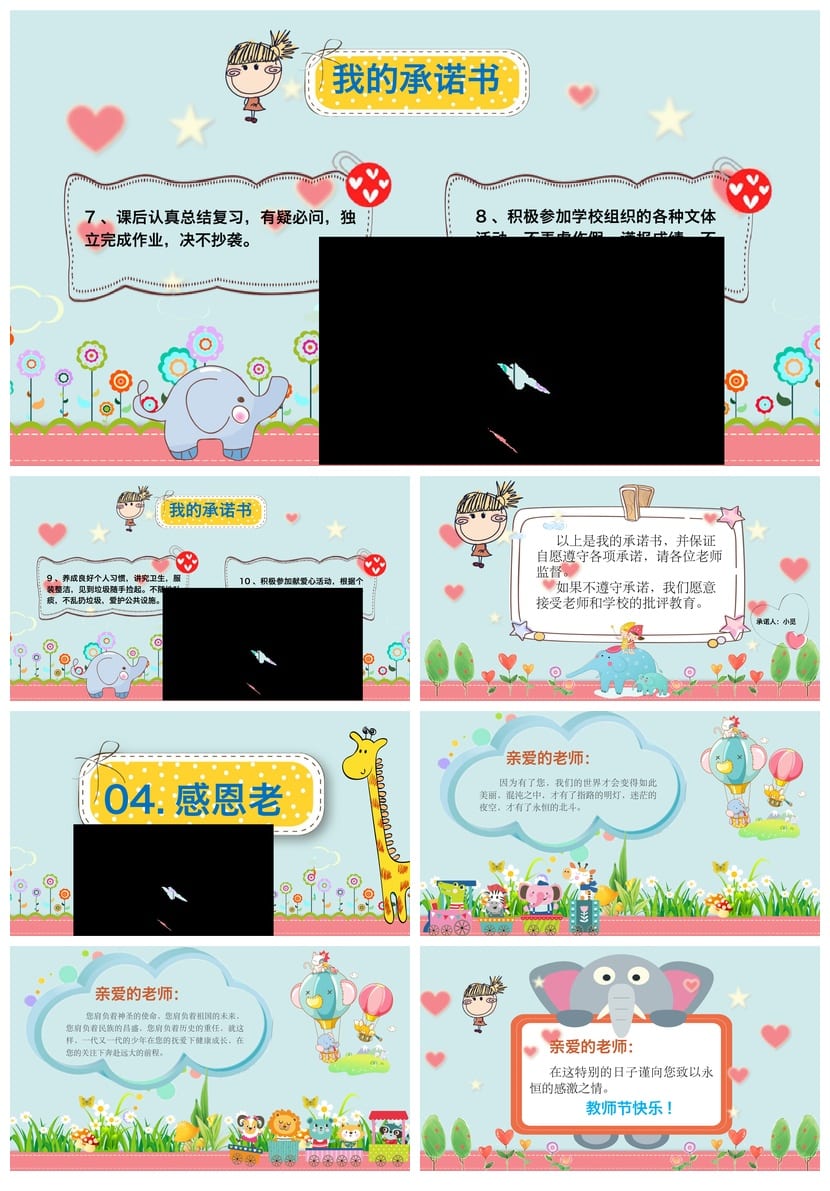 感恩教育主题班会PPT课件 教师节感恩班会课件模板 - 第3页预览