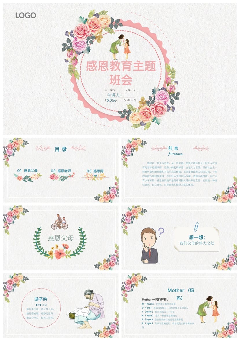 【感恩教育主题班会PPT课件】班会感恩教育课件资源模板 - 第1页预览