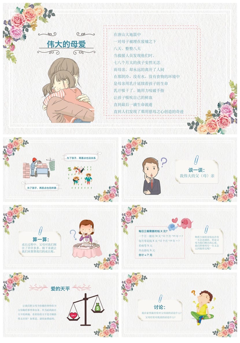 【感恩教育主题班会PPT课件】班会感恩教育课件资源模板 - 第2页预览