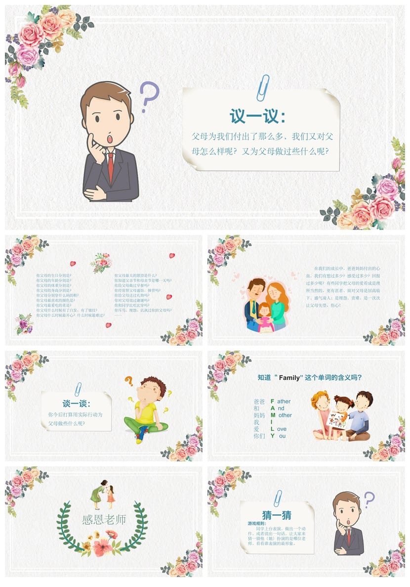 【感恩教育主题班会PPT课件】班会感恩教育课件资源模板 - 第3页预览