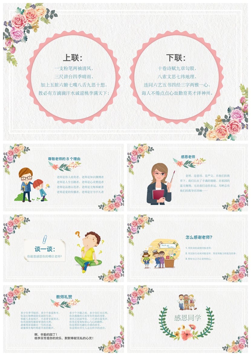 【感恩教育主题班会PPT课件】班会感恩教育课件资源模板 - 第4页预览