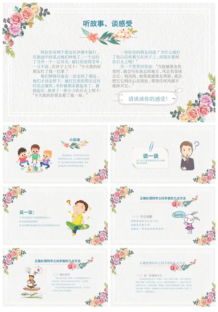 【感恩教育主题班会PPT课件】班会感恩教育课件资源模板 - 第5页预览