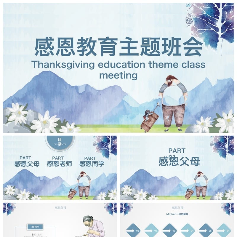 感恩教育主题班会PPT课件 感恩父母老师同学班会PPT素材模板 - 初中PPT 模板