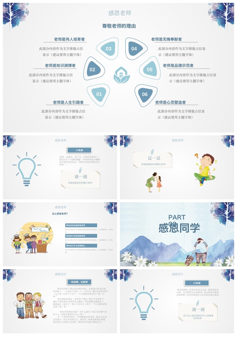 感恩教育主题班会PPT课件 感恩班会ppt模板 感恩教育班会设计 - 第3页预览