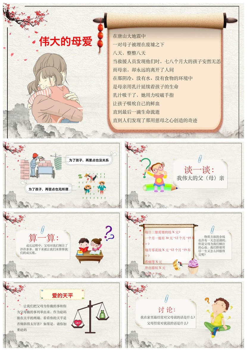 感恩教育主题班会PPT课件 感恩主题班会课件ppt 感恩班会ppt模板 - 第2页预览