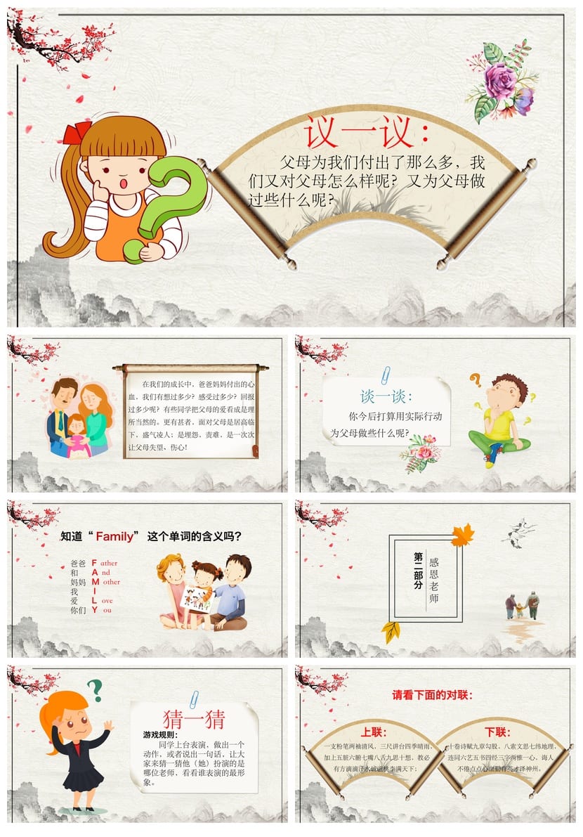 感恩教育主题班会PPT课件 感恩主题班会课件ppt 感恩班会ppt模板 - 第3页预览