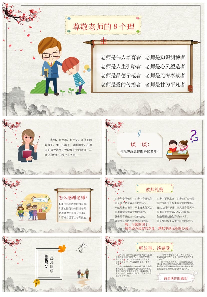 感恩教育主题班会PPT课件 感恩主题班会课件ppt 感恩班会ppt模板 - 第4页预览