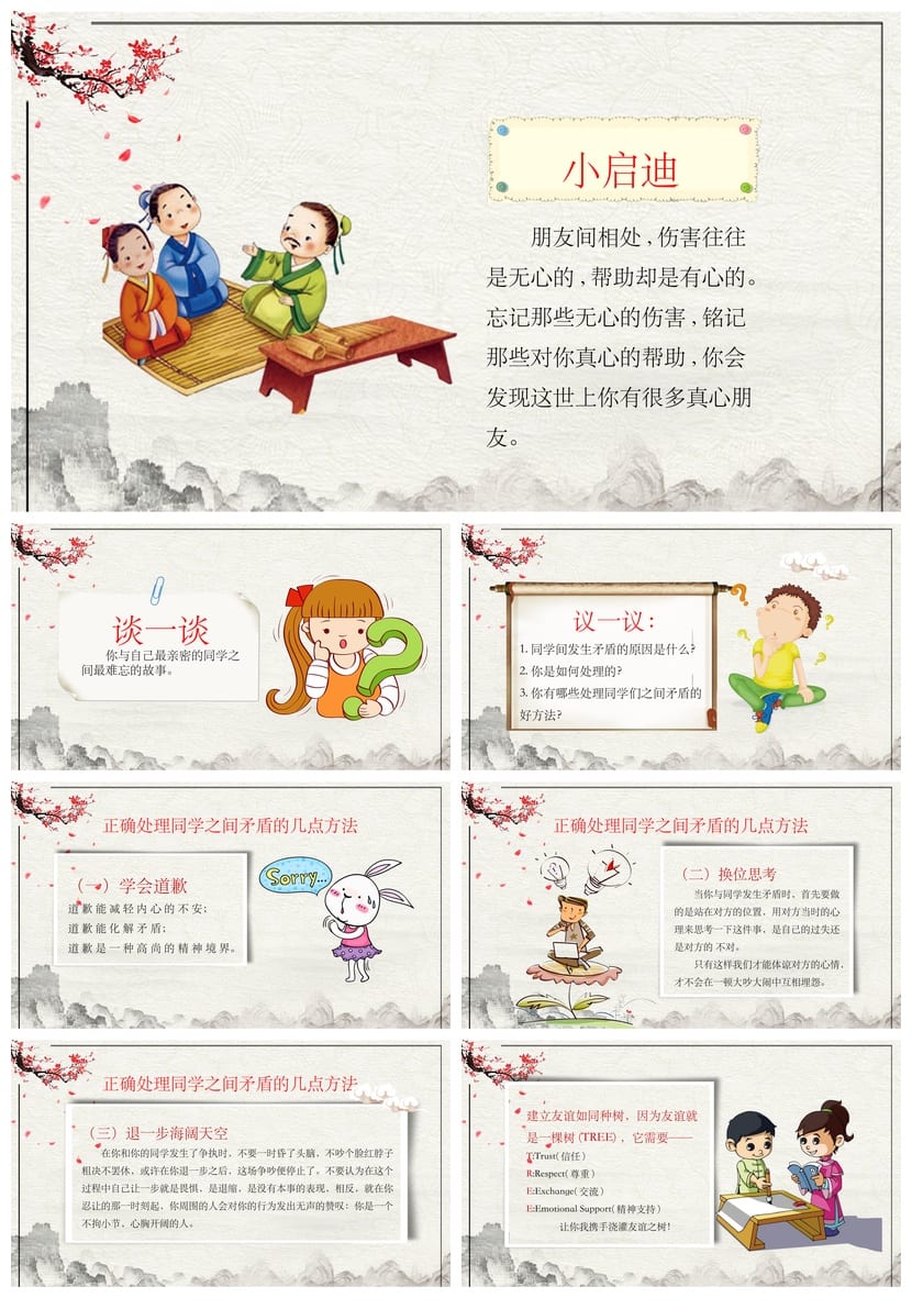 感恩教育主题班会PPT课件 感恩主题班会课件ppt 感恩班会ppt模板 - 第5页预览