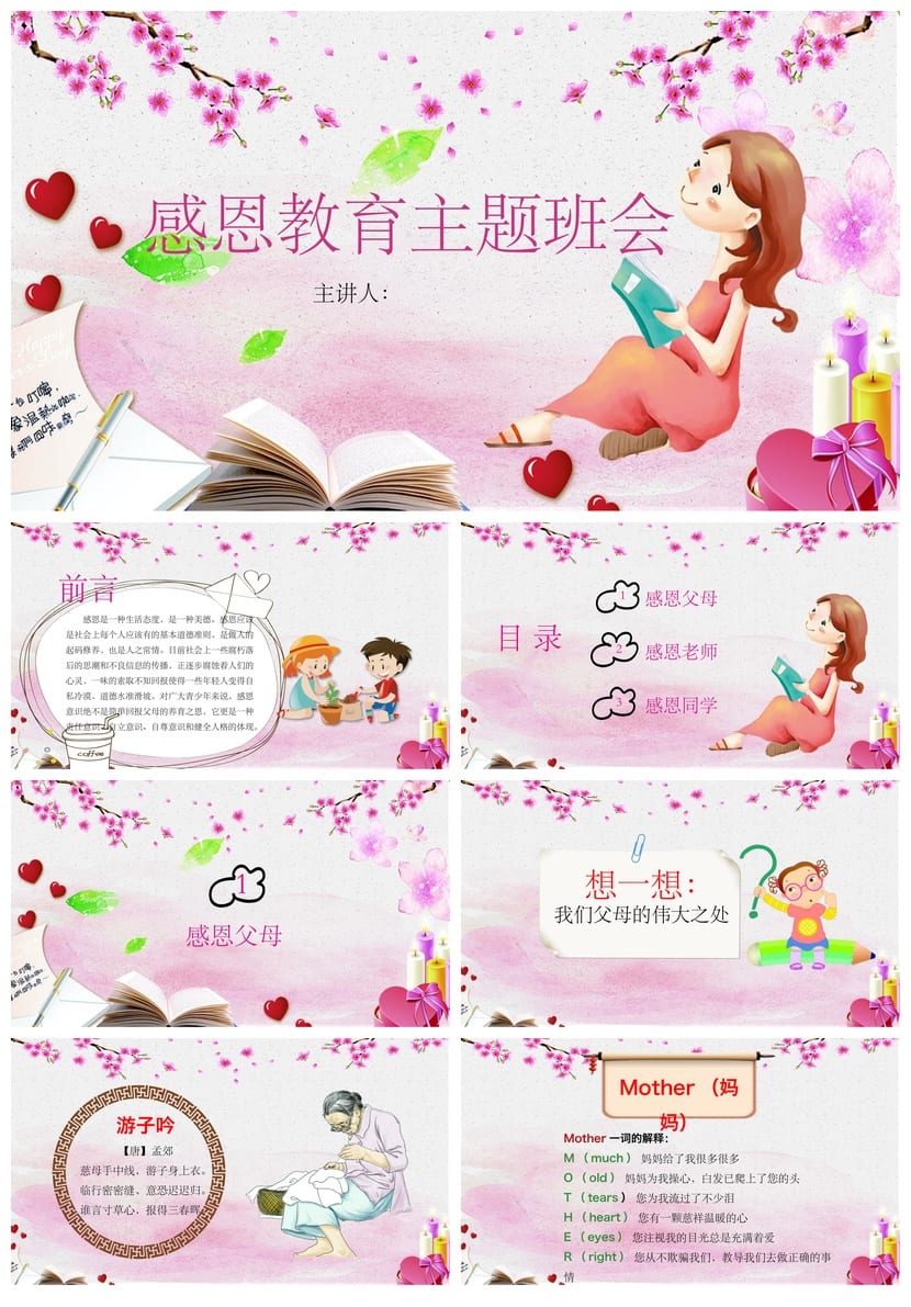 感恩教育主题班会PPT课件 感恩班会课件pptx模板 - 第1页预览