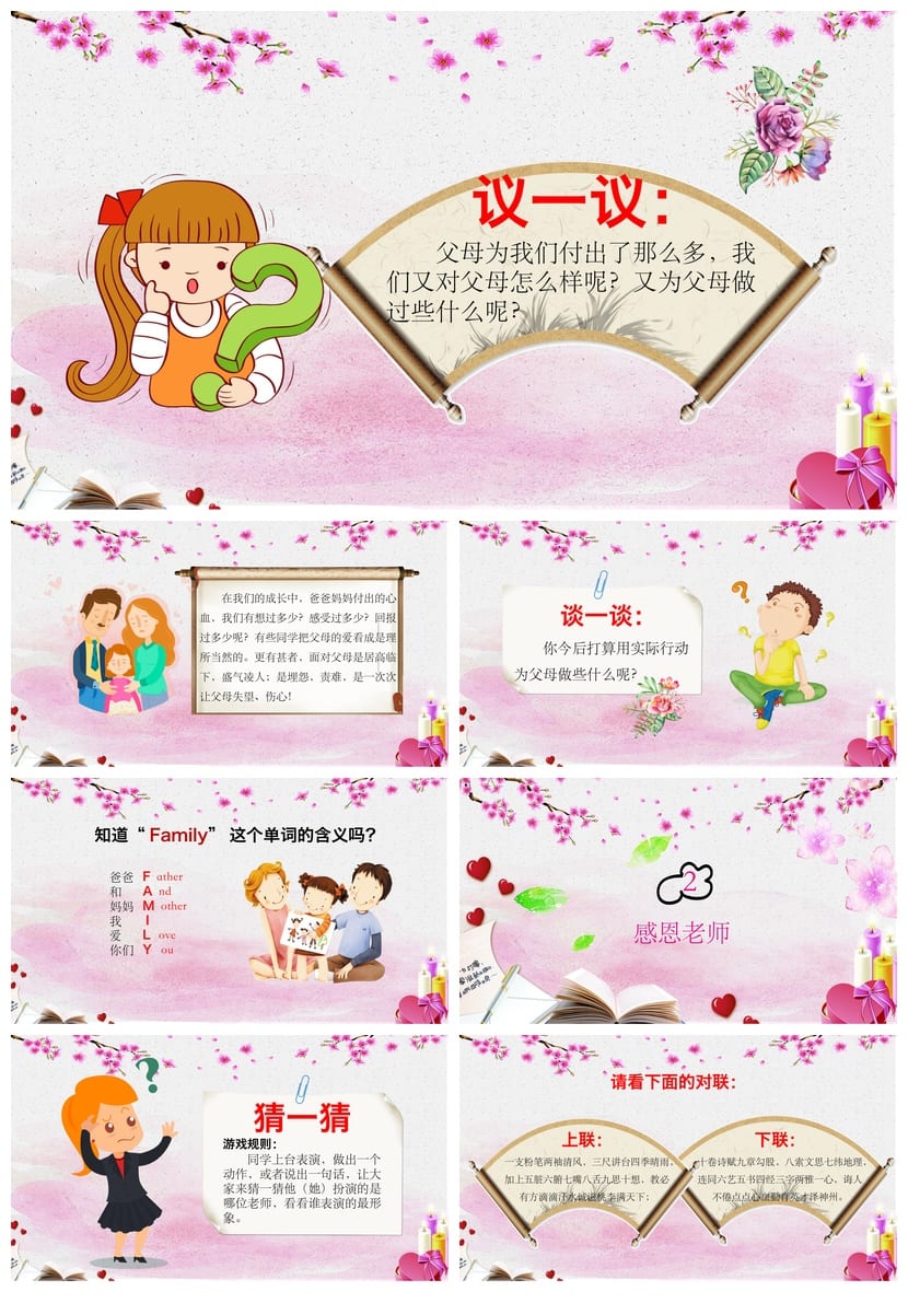 感恩教育主题班会PPT课件 感恩班会课件pptx模板 - 第3页预览