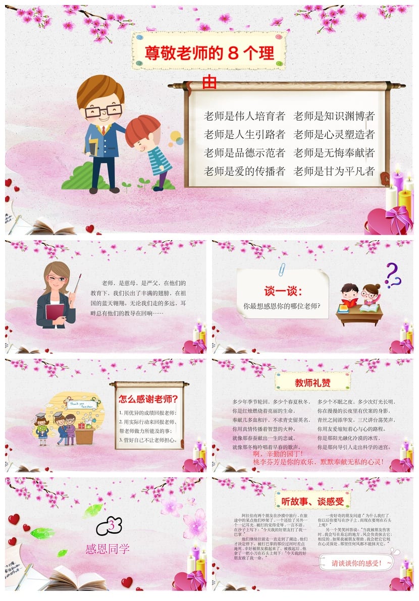 感恩教育主题班会PPT课件 感恩班会课件pptx模板 - 第4页预览