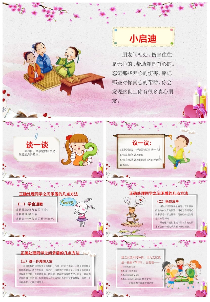 感恩教育主题班会PPT课件 感恩班会课件pptx模板 - 第5页预览