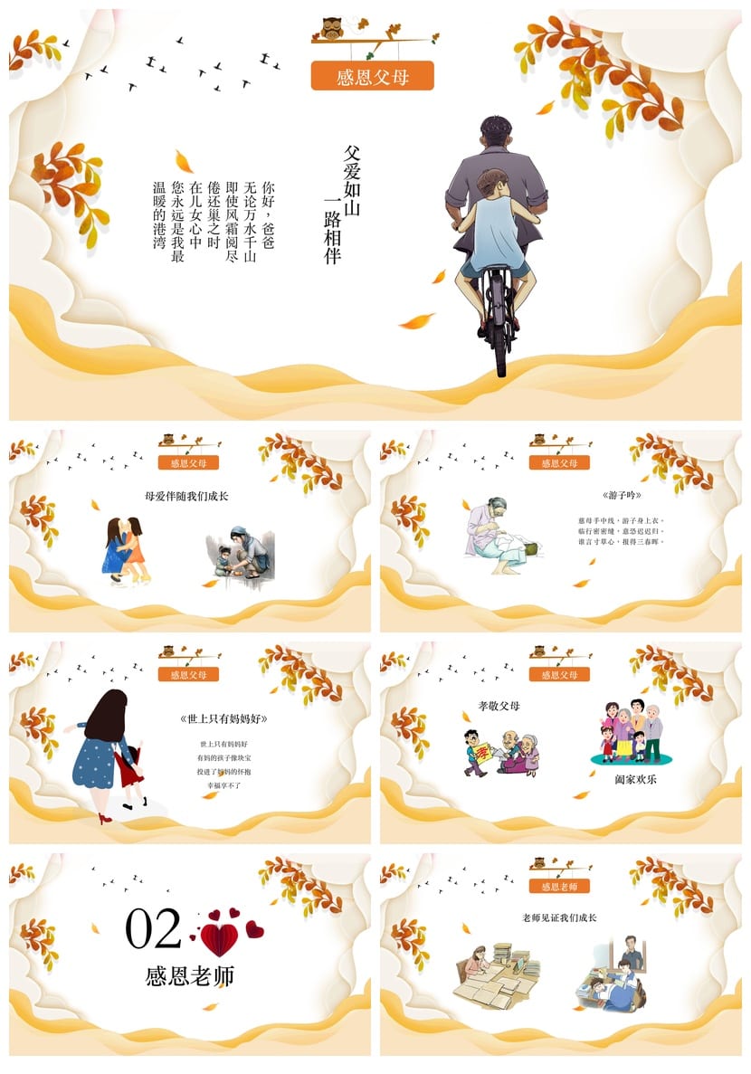 感恩教育主题班会PPT课件 感恩有您班会设计方案与素材模板 - 第2页预览