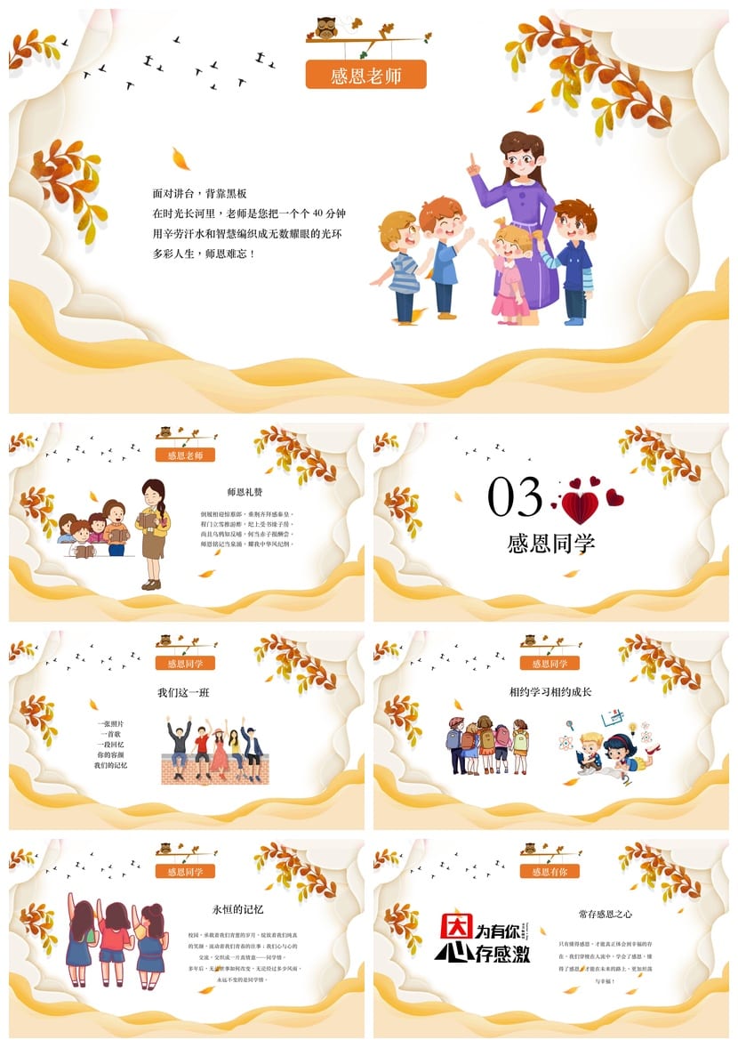 感恩教育主题班会PPT课件 感恩有您班会设计方案与素材模板 - 第3页预览