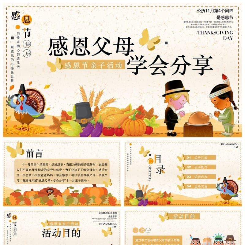 感恩教育主题班会PPT课件 感恩父母学会教学素材模板 - 初中PPT 模板