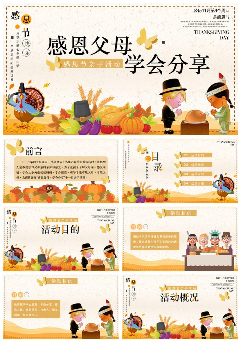 感恩教育主题班会PPT课件 感恩父母学会教学素材模板 - 第1页预览