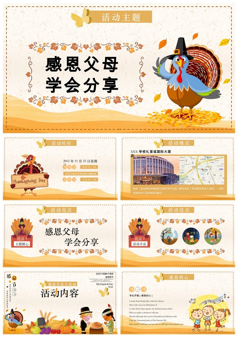 感恩教育主题班会PPT课件 感恩父母学会教学素材模板 - 第2页预览