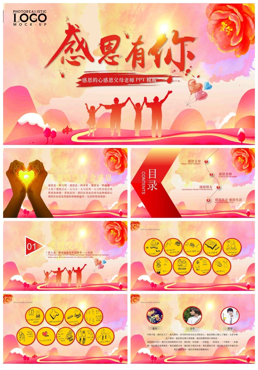 感恩教育主题班会PPT课件 感恩父母老师班会课件pptx模板 - 第1页预览