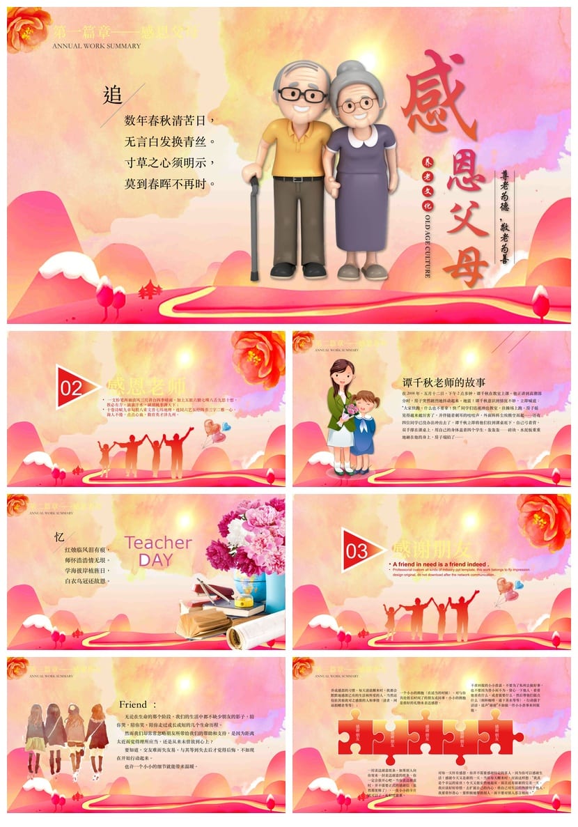 感恩教育主题班会PPT课件 感恩父母老师班会课件pptx模板 - 第2页预览