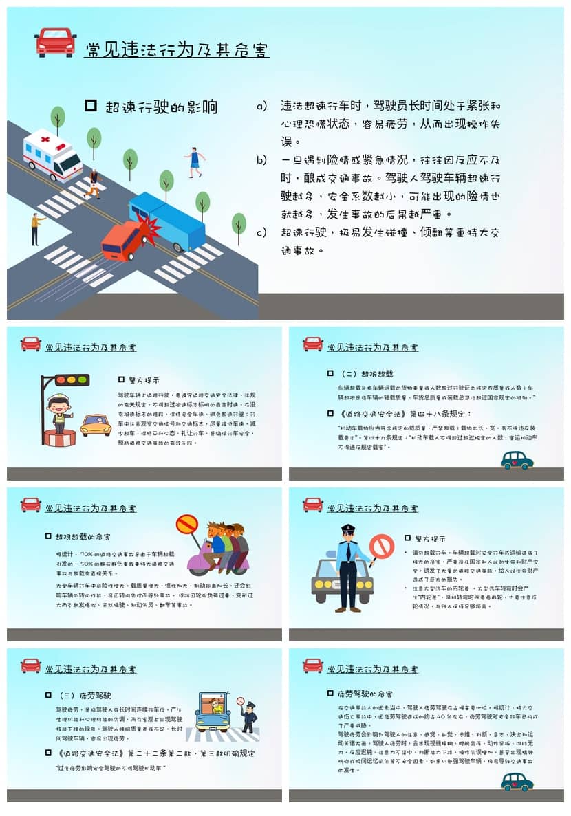 主题班会交通安全PPT课件卡通遵守道路安全教育pptx警示教育模板 - 第2页预览