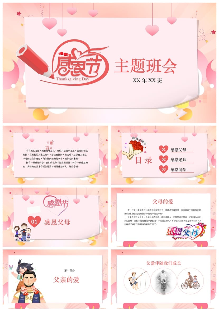 感恩教育主题班会PPT课件 感恩节班会模板 感恩节班会方案设计 - 第1页预览