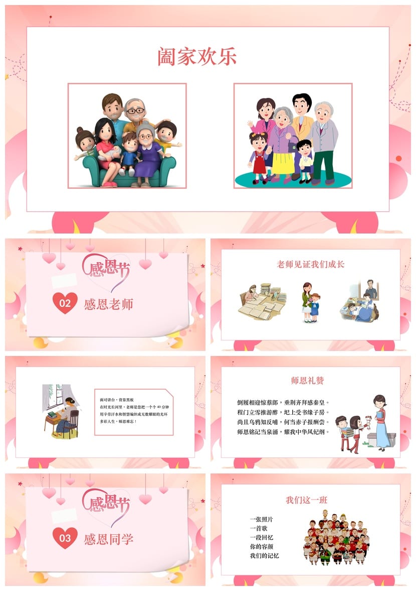 感恩教育主题班会PPT课件 感恩节班会模板 感恩节班会方案设计 - 第3页预览