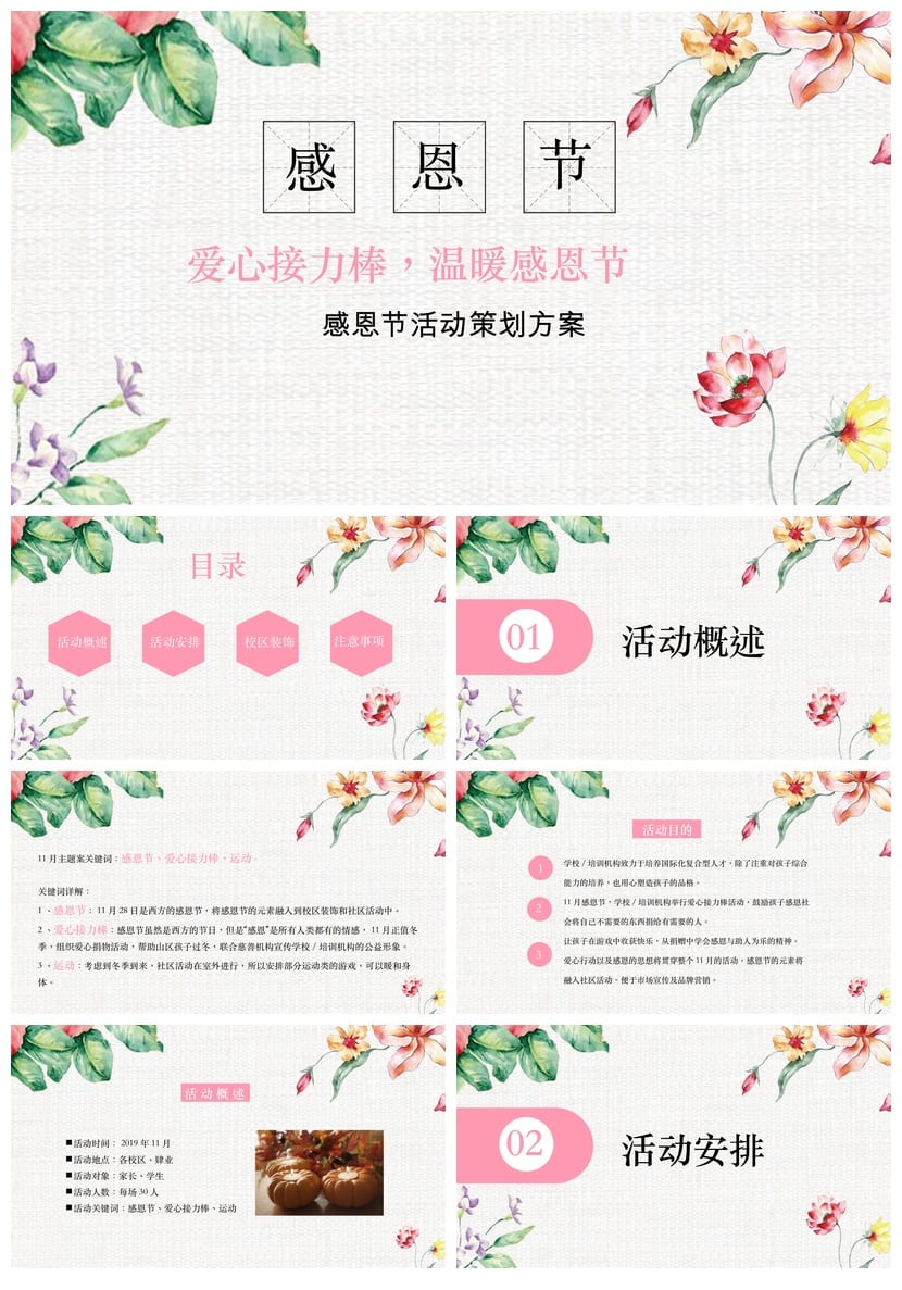 感恩教育主题班会PPT课件 感恩节班会活动方案设计模板 - 第1页预览