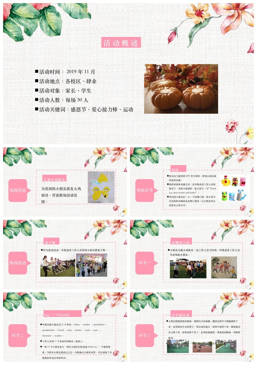 感恩教育主题班会PPT课件 感恩节班会活动方案设计模板 - 第2页预览