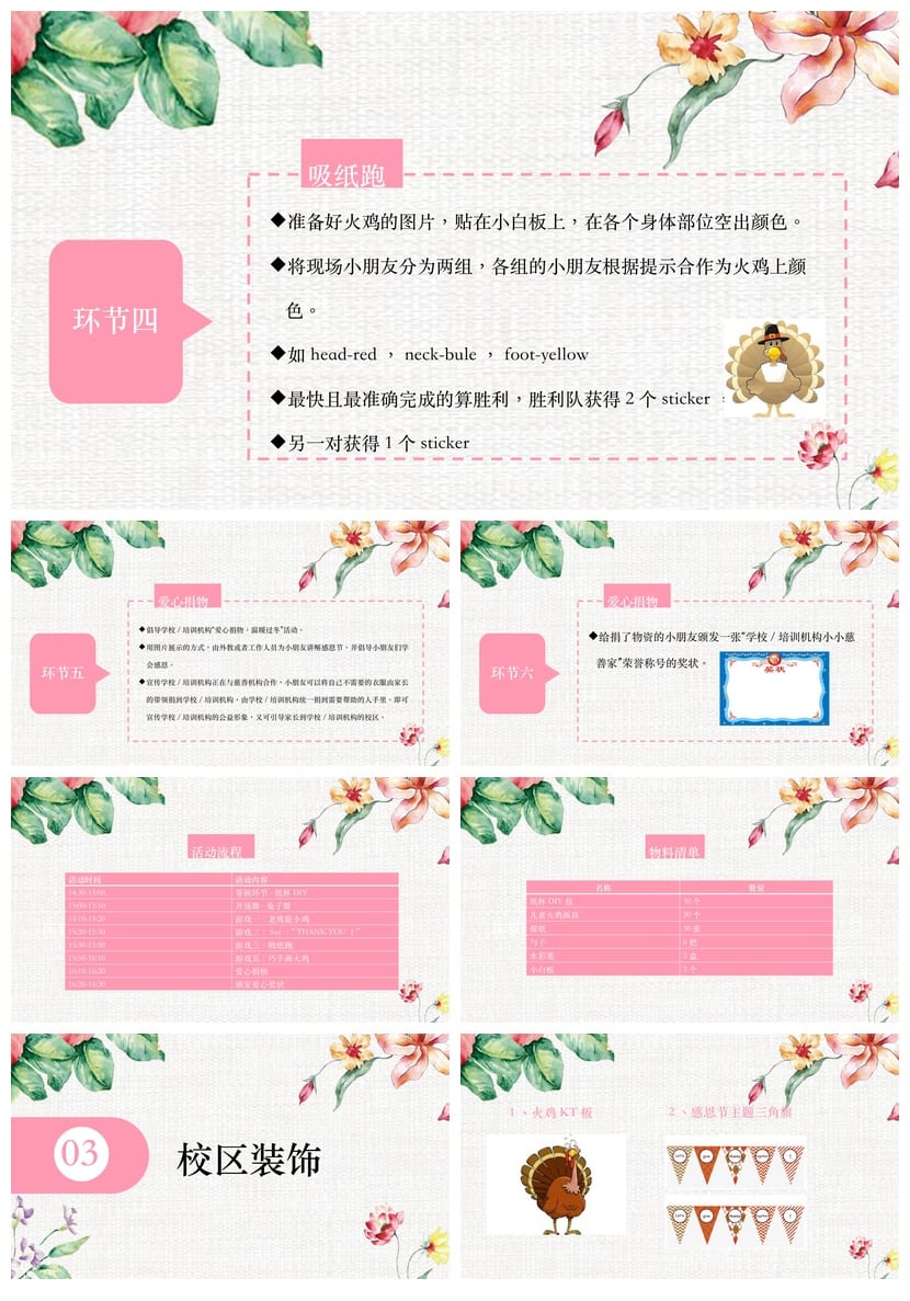 感恩教育主题班会PPT课件 感恩节班会活动方案设计模板 - 第3页预览