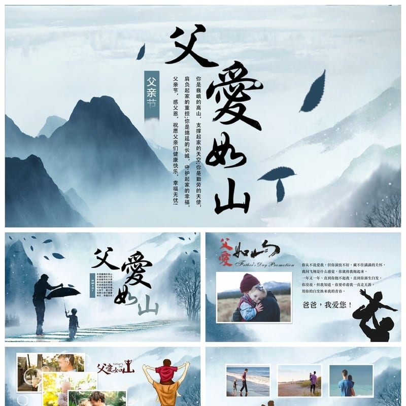 父亲节主题班会PPT课件 感恩教育班会PPT模板 感恩父亲节班会 - 初中PPT 模板