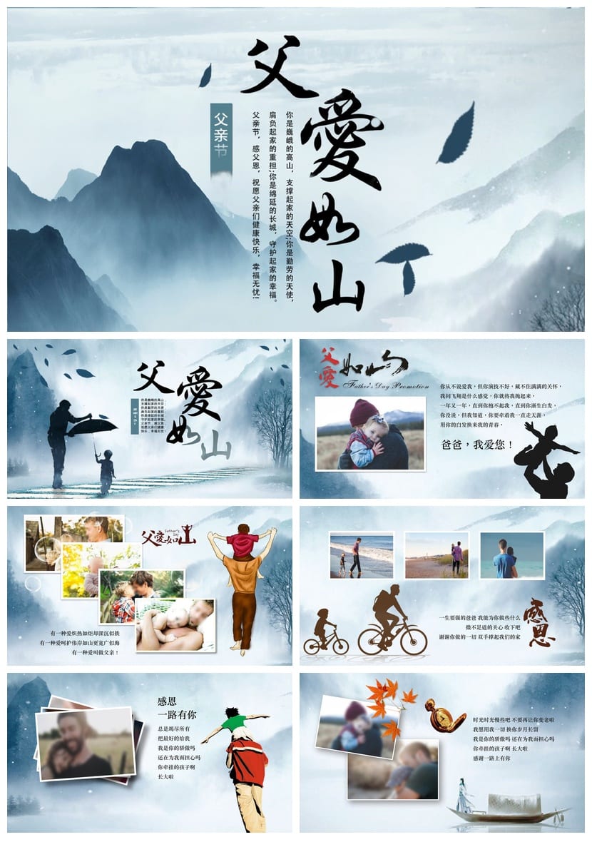 父亲节主题班会PPT课件 感恩教育班会PPT模板 感恩父亲节班会 - 第1页预览