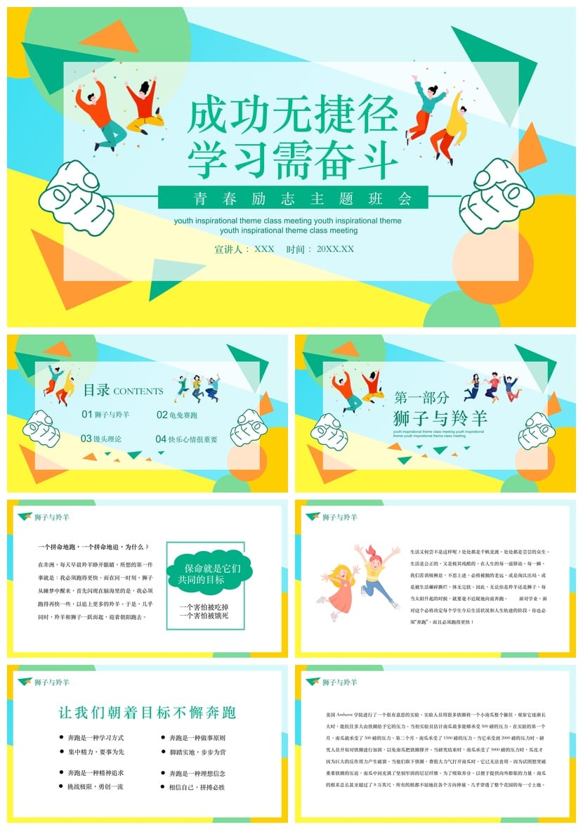 【成功无捷径学习需奋斗】主题班会PPT模板励志课件班主任必备 - 第1页预览