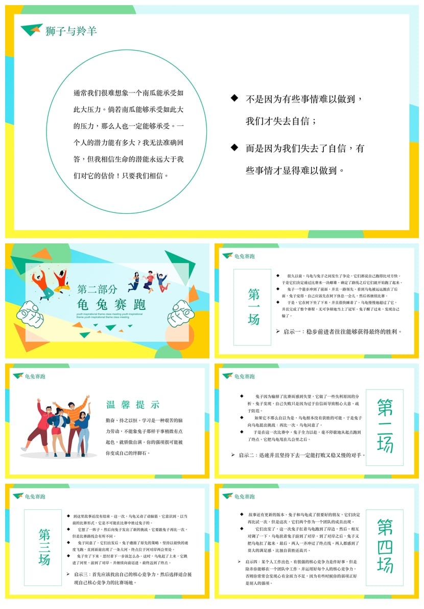 【成功无捷径学习需奋斗】主题班会PPT模板励志课件班主任必备 - 第2页预览