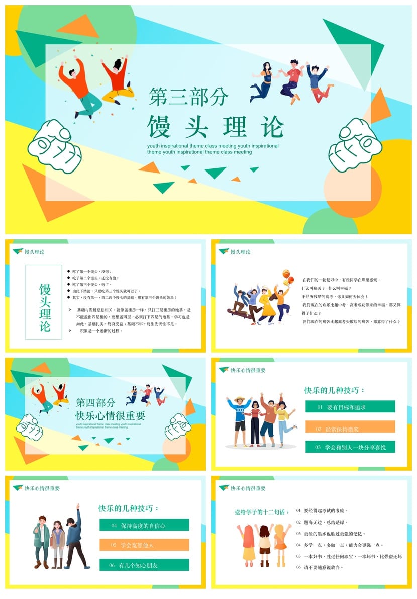 【成功无捷径学习需奋斗】主题班会PPT模板励志课件班主任必备 - 第3页预览