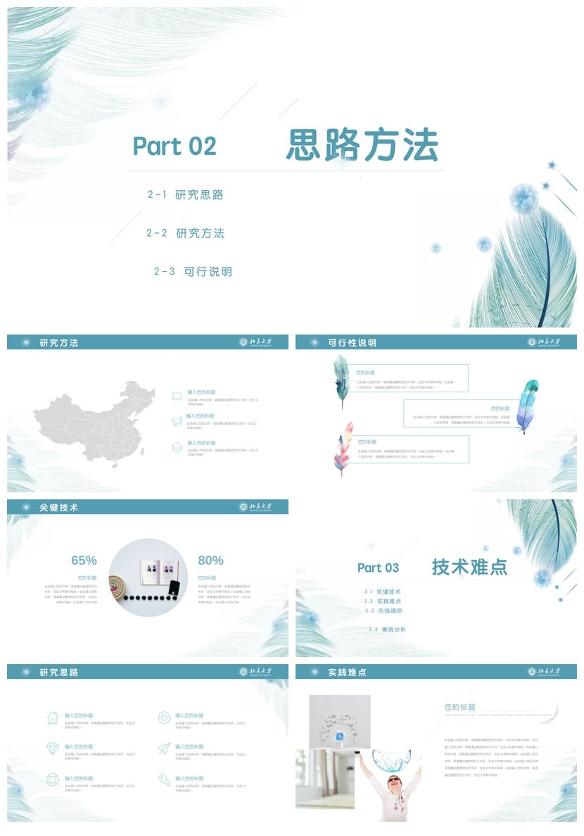 北京大学开题报告毕业答辩PPT模板 通用答辩素材pptx - 第2页预览