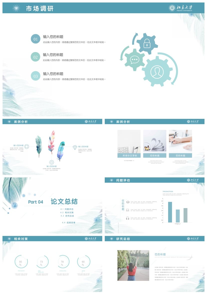北京大学开题报告毕业答辩PPT模板 通用答辩素材pptx - 第3页预览