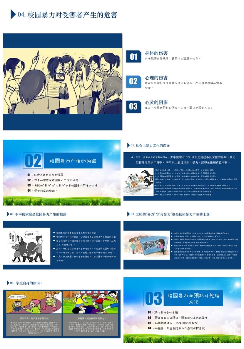 拒绝校园欺凌主题班会PPT课件：加强防范意识 远离校园暴力模板 - 第2页预览