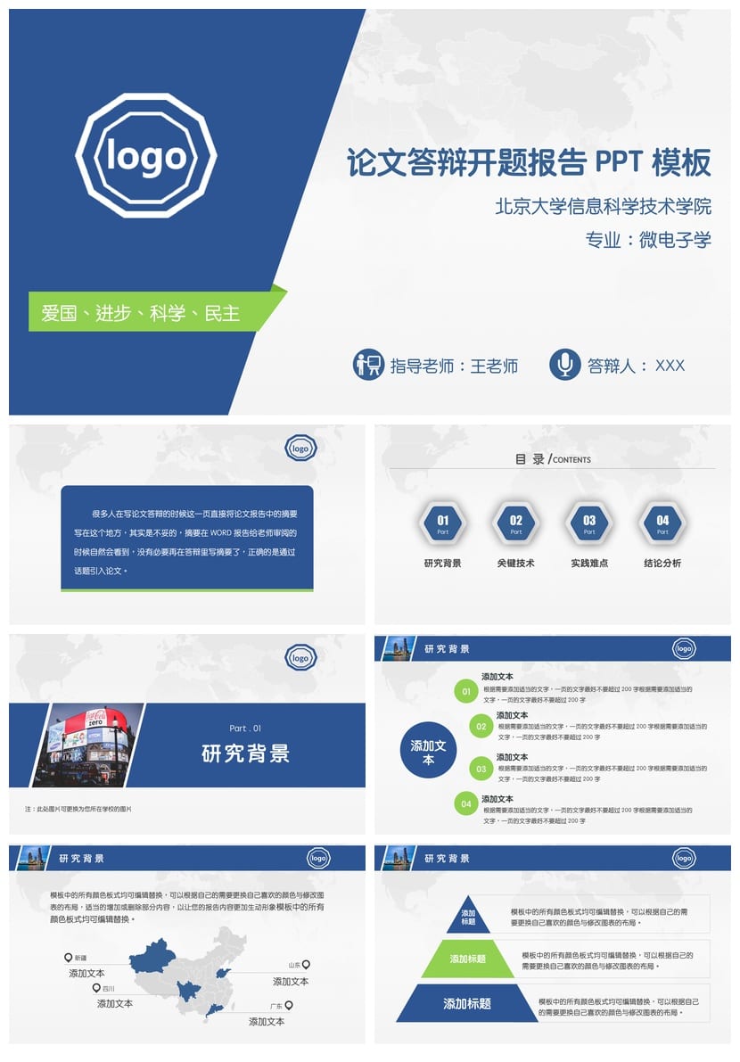 开题报告毕业答辩通用PPT模板 答辩素材pptx 毕业设计论文答辩 - 第1页预览