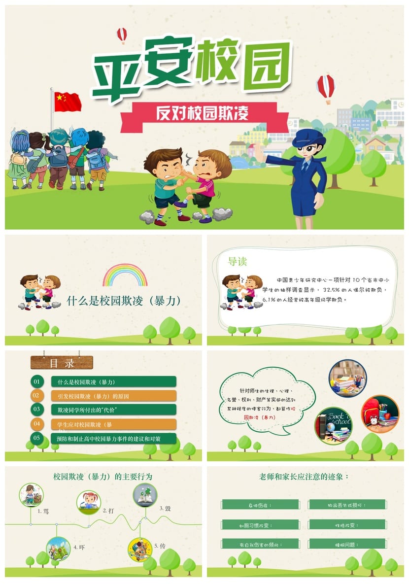 拒绝校园欺凌班会PPT课件：反对校园暴力主题班会方案设计模板 - 第1页预览