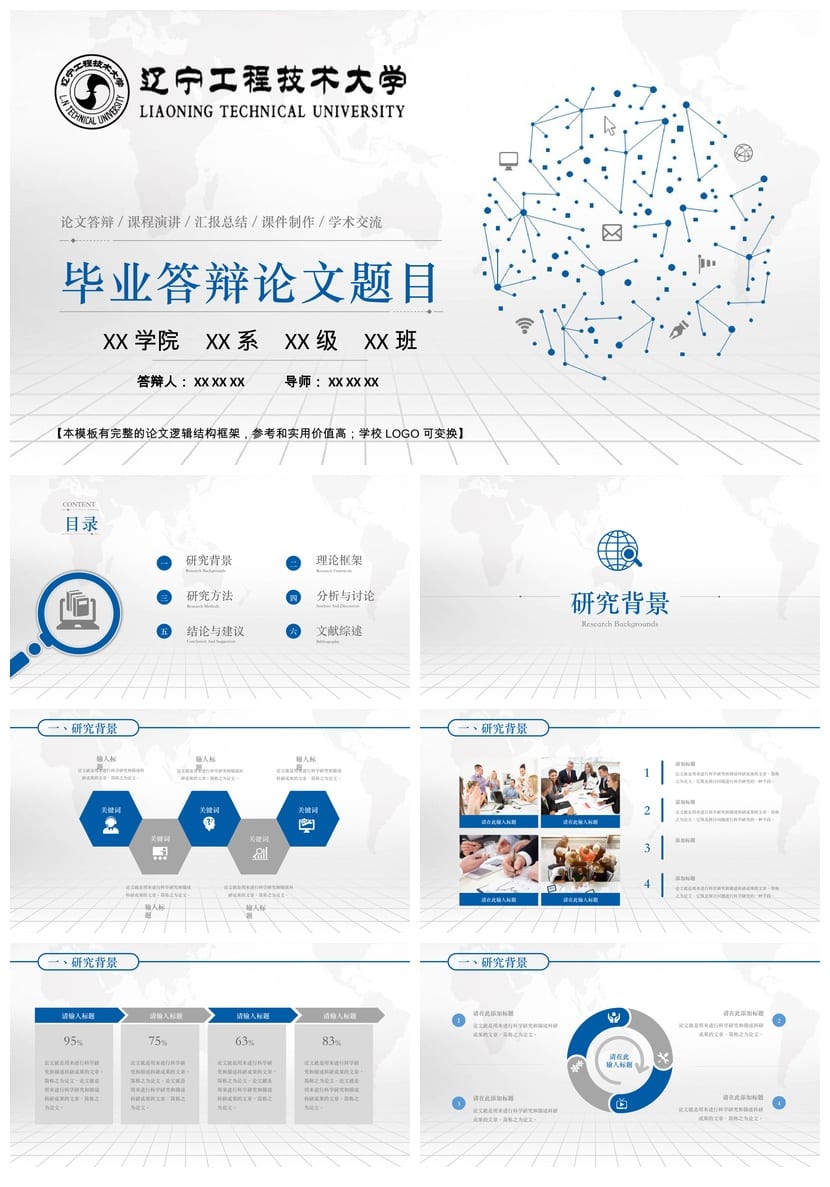 辽宁工程技术大学开题报告PPT模板 毕业答辩通用素材 高效答辩 - 第1页预览