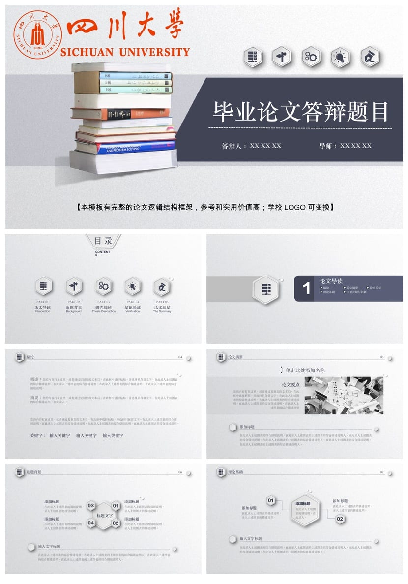 四川大学开题报告答辩模板PPT素材 通用毕业答辩与课件素材 - 第1页预览