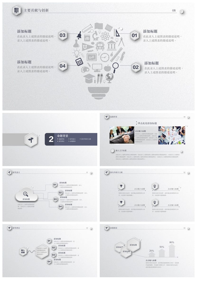 四川大学开题报告答辩模板PPT素材 通用毕业答辩与课件素材 - 第2页预览