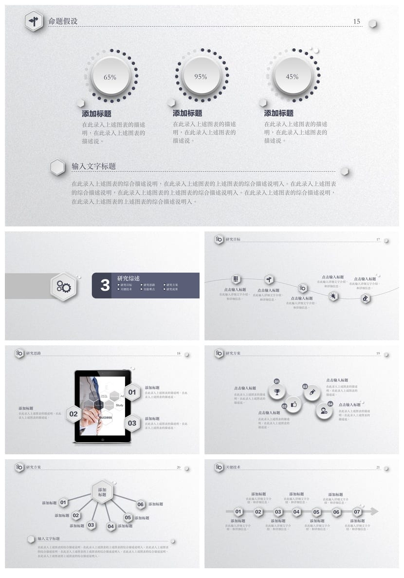 四川大学开题报告答辩模板PPT素材 通用毕业答辩与课件素材 - 第3页预览