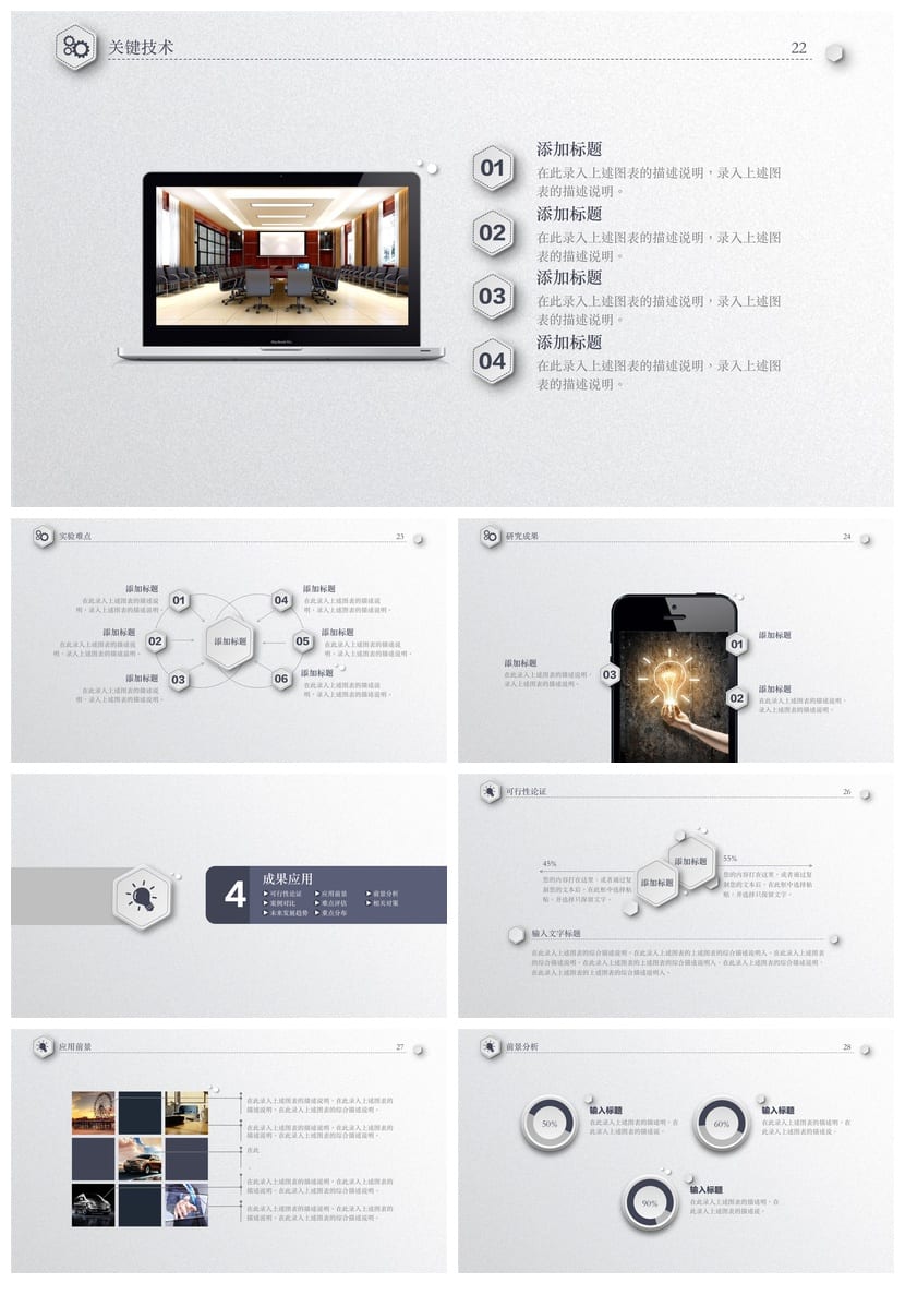 四川大学开题报告答辩模板PPT素材 通用毕业答辩与课件素材 - 第4页预览