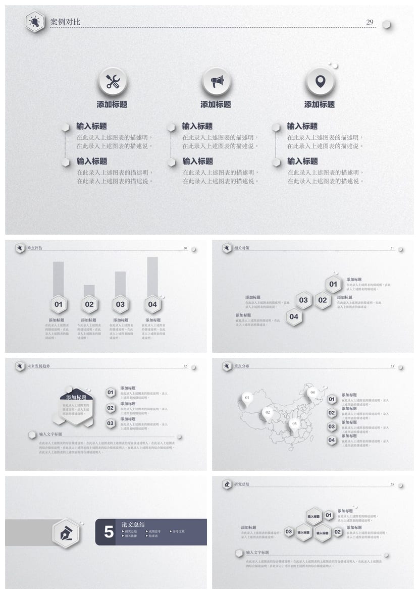 四川大学开题报告答辩模板PPT素材 通用毕业答辩与课件素材 - 第5页预览