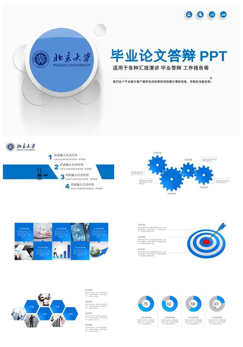 北京大学开题报告答辩PPT模板 通用毕业答辩素材与课件范本 - 第1页预览