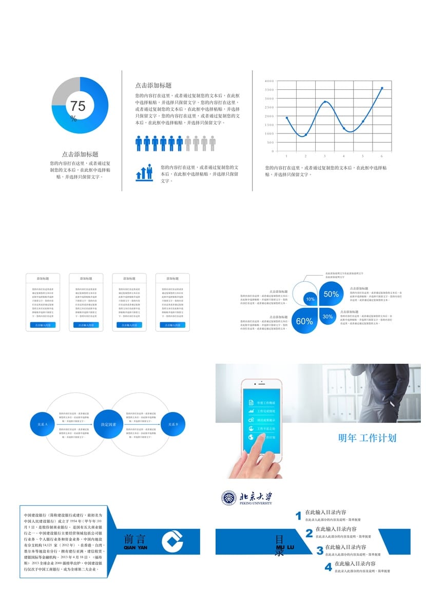 北京大学开题报告答辩PPT模板 通用毕业答辩素材与课件范本 - 第2页预览