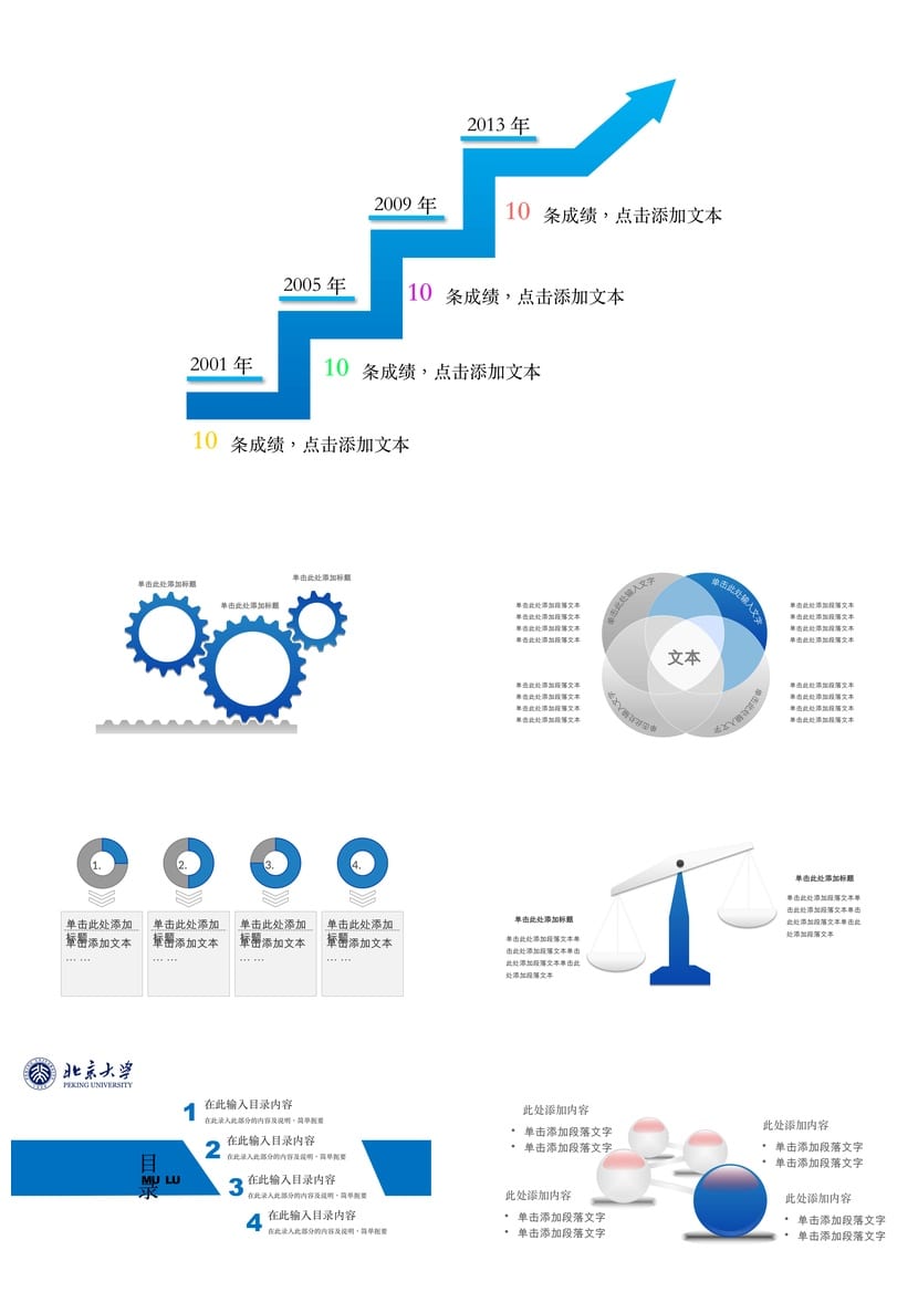 北京大学开题报告答辩PPT模板 通用毕业答辩素材与课件范本 - 第4页预览