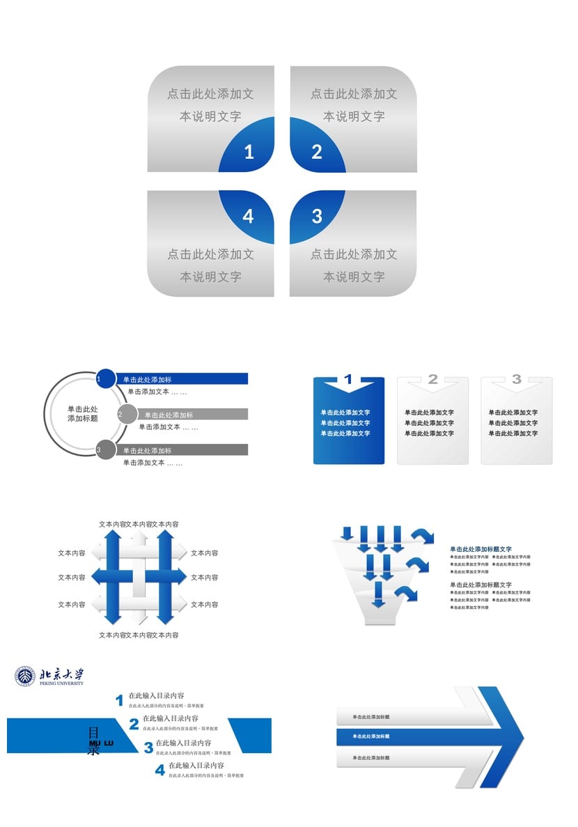 北京大学开题报告答辩PPT模板 通用毕业答辩素材与课件范本 - 第5页预览