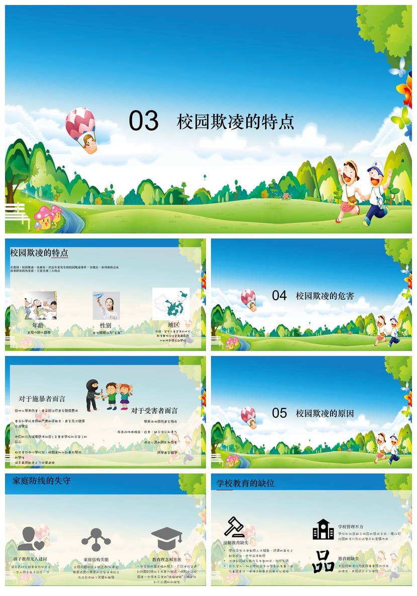 拒绝校园欺凌主题班会PPT课件 校园暴力防治教育班会方案设计资源 - 第2页预览